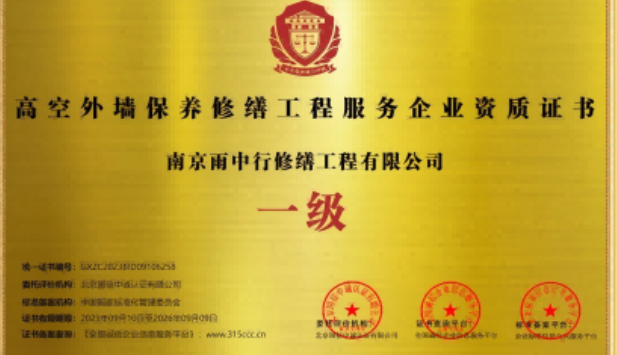 梅州高空外墙保温维修服务资质证书