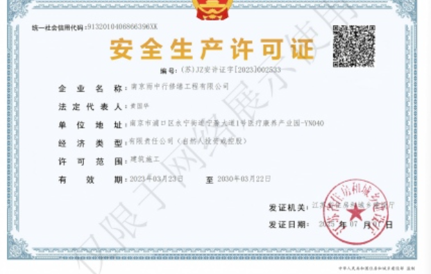 梅州建筑企业安全生产许可证