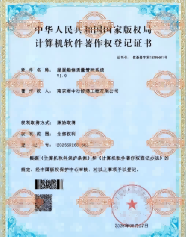 梅州屋面维修管控系统证书