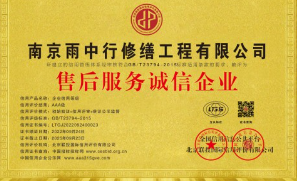 梅州售后服务诚信企业证书