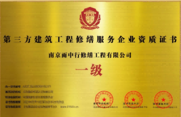 梅州第三方建筑修缮服务企业资质证书